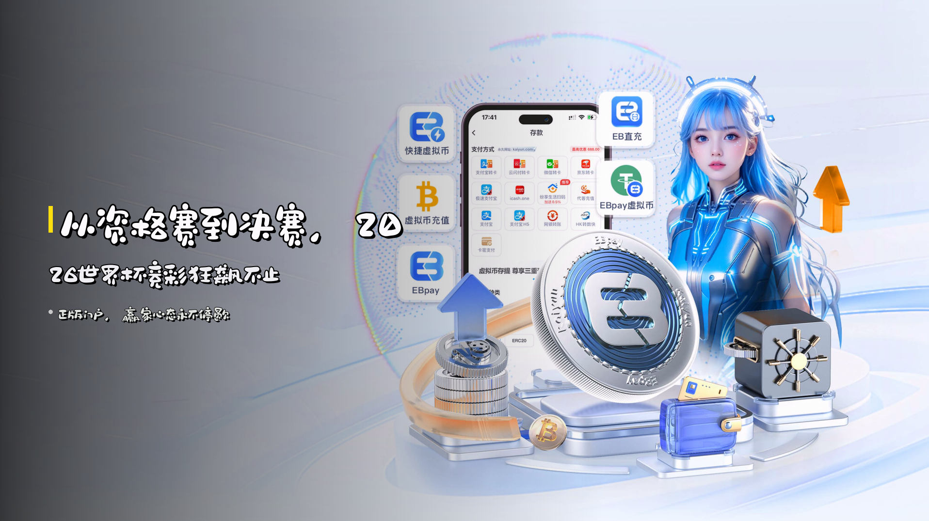 从资格赛到决赛，2026世界杯竞彩狂飙不止