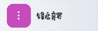 赢家联盟